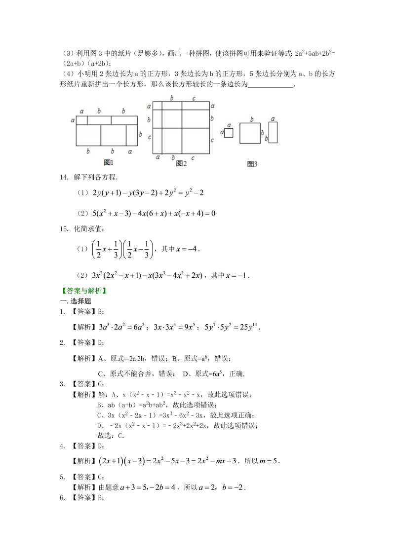 八年级数学上册31整式的乘法（基础）巩固练习_第2页