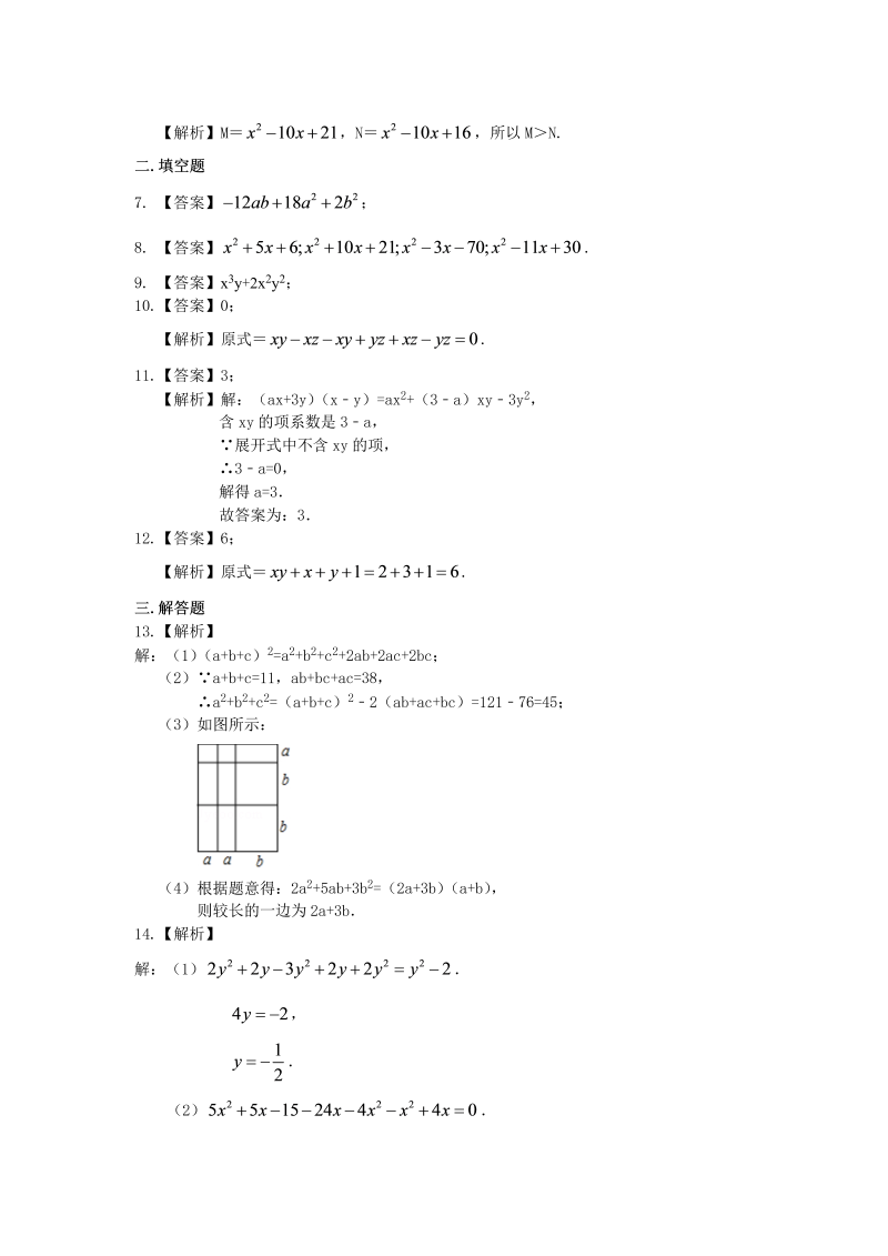 八年级数学上册31整式的乘法（基础）巩固练习_第3页