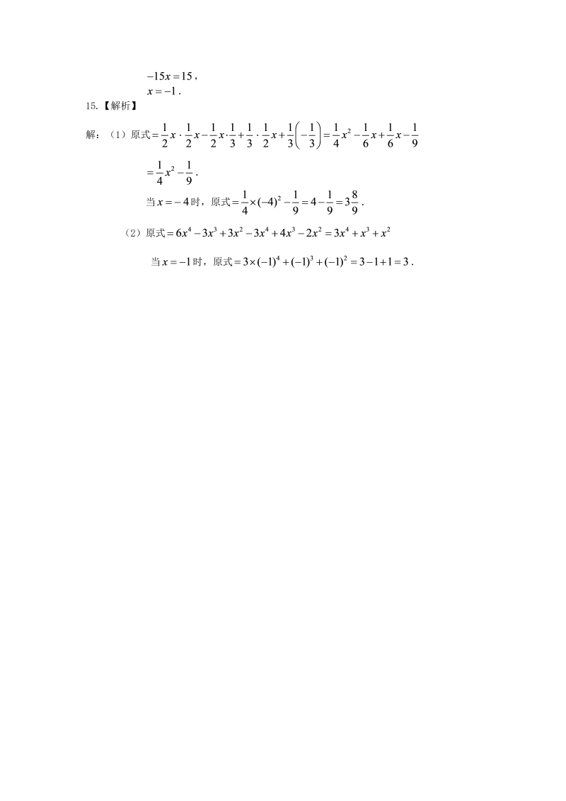 八年级数学上册31整式的乘法（基础）巩固练习_第4页