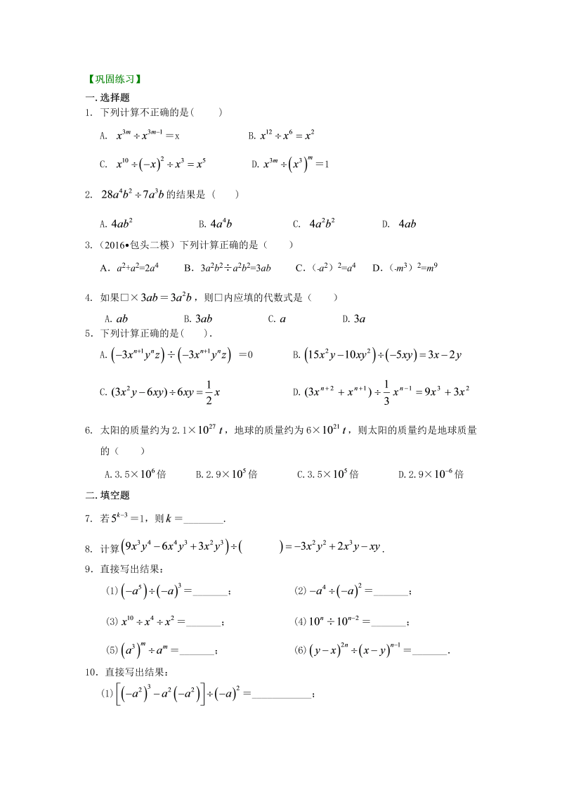 八年级数学上册33整式的除法（基础）巩固练习_第1页