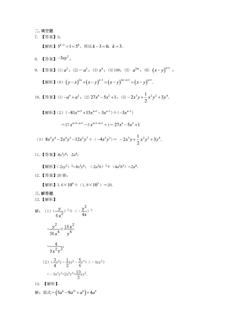 八年级数学上册33整式的除法（基础）巩固练习_第3页