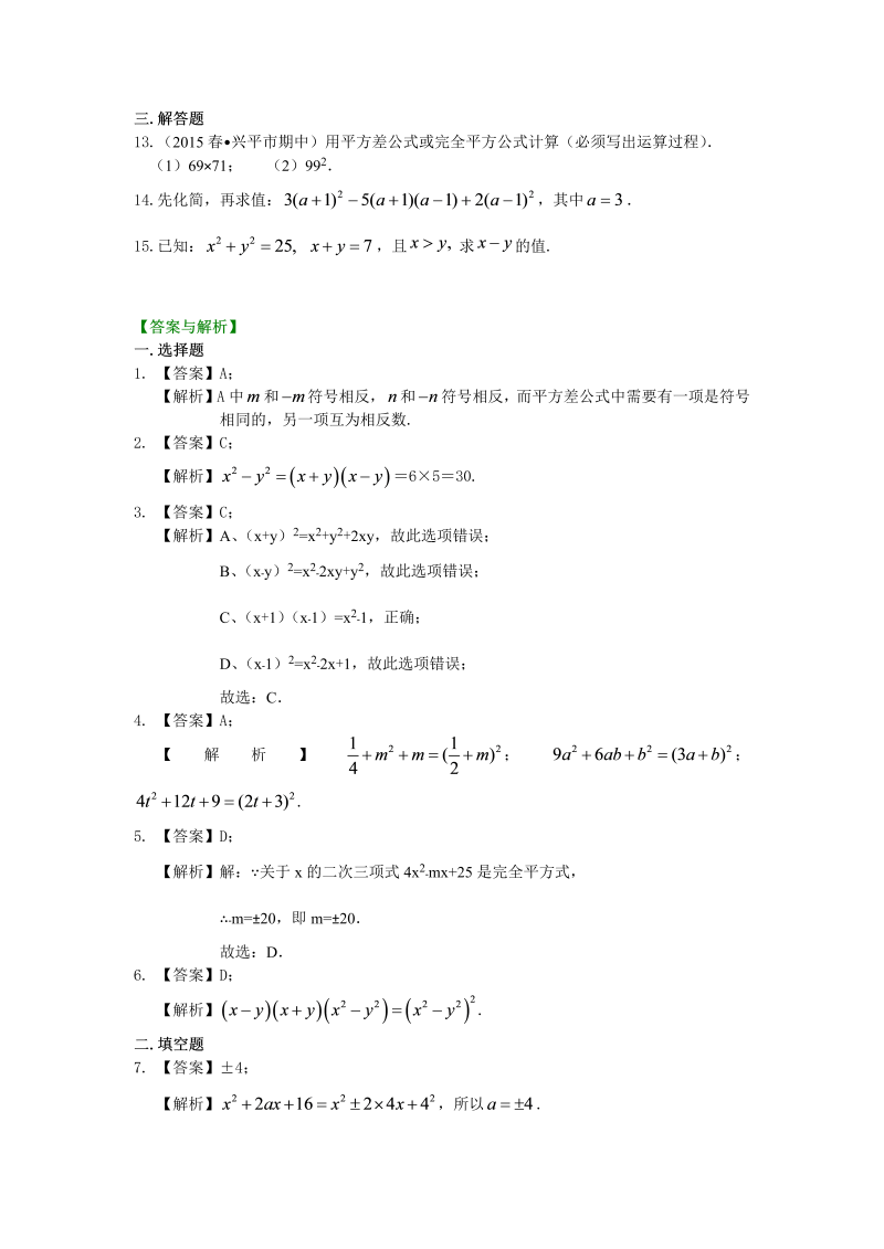八年级数学上册35乘法公式（基础）巩固练习_第2页