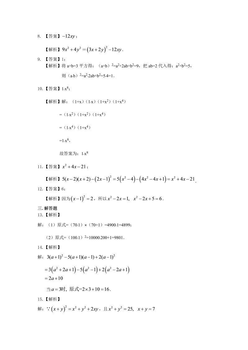 八年级数学上册35乘法公式（基础）巩固练习_第3页