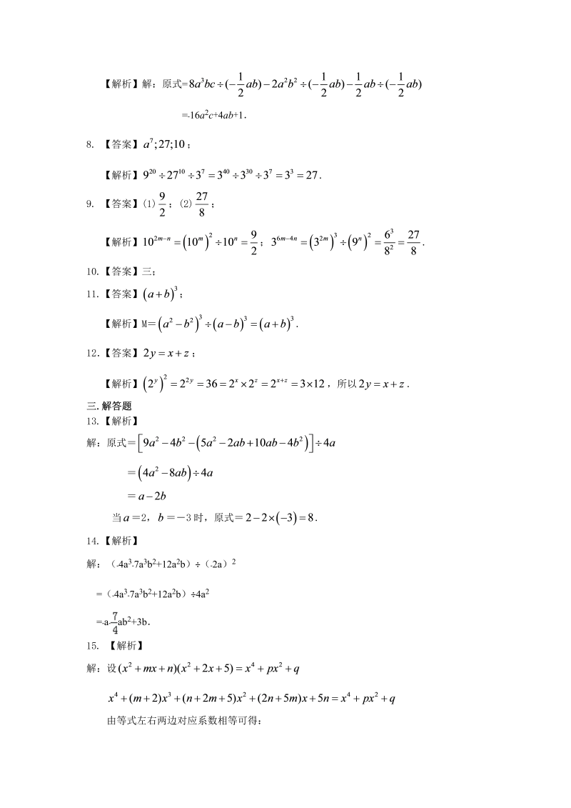 八年级数学上册34整式的除法（提高）巩固练习_第3页