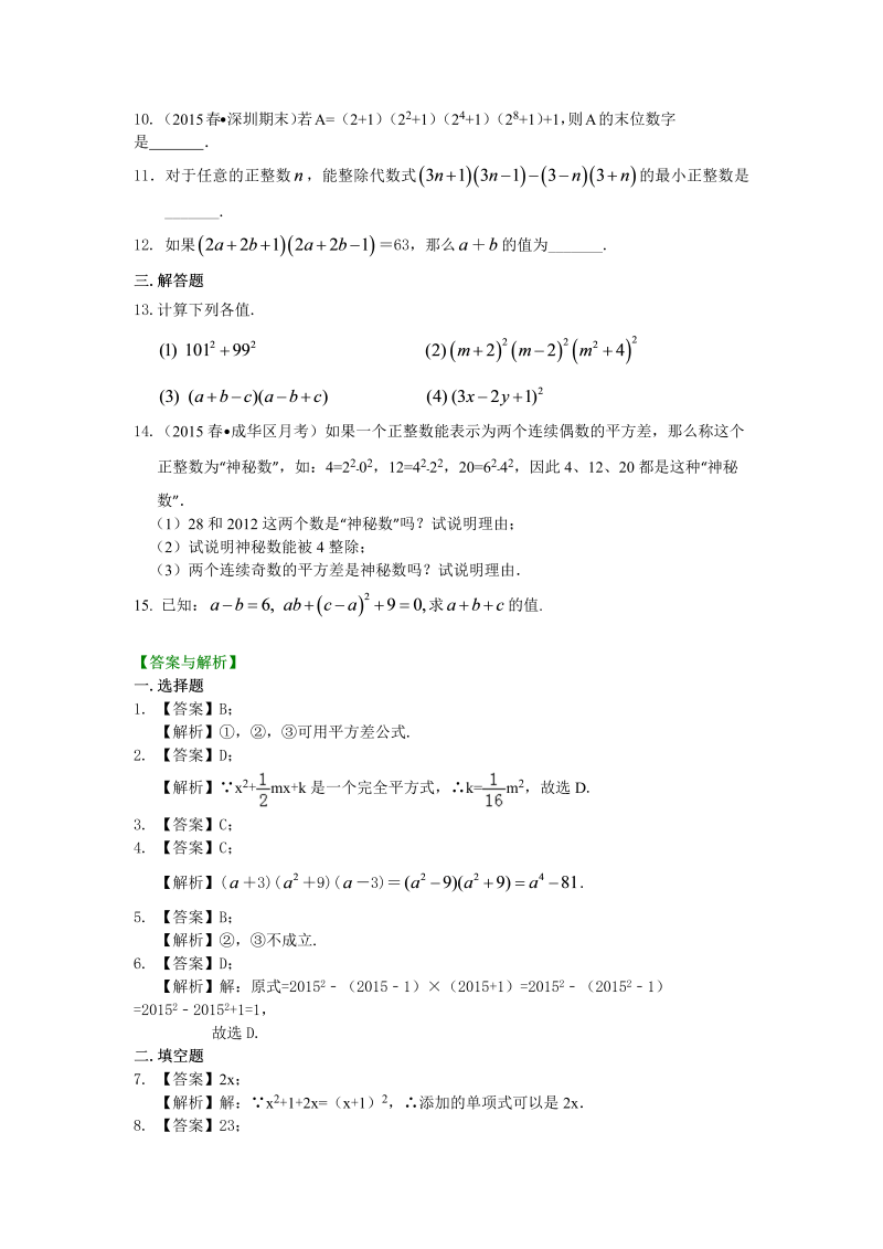 八年级数学上册36乘法公式（提高）巩固练习_第2页