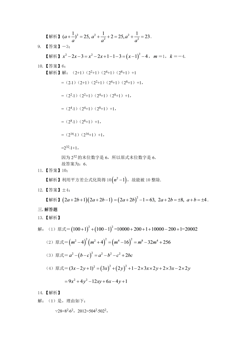 八年级数学上册36乘法公式（提高）巩固练习_第3页