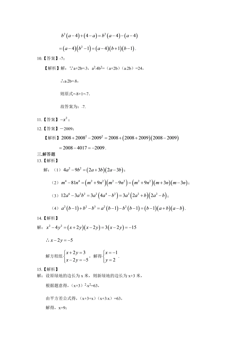 八年级数学上册39平方差公式（基础）巩固练习_第3页