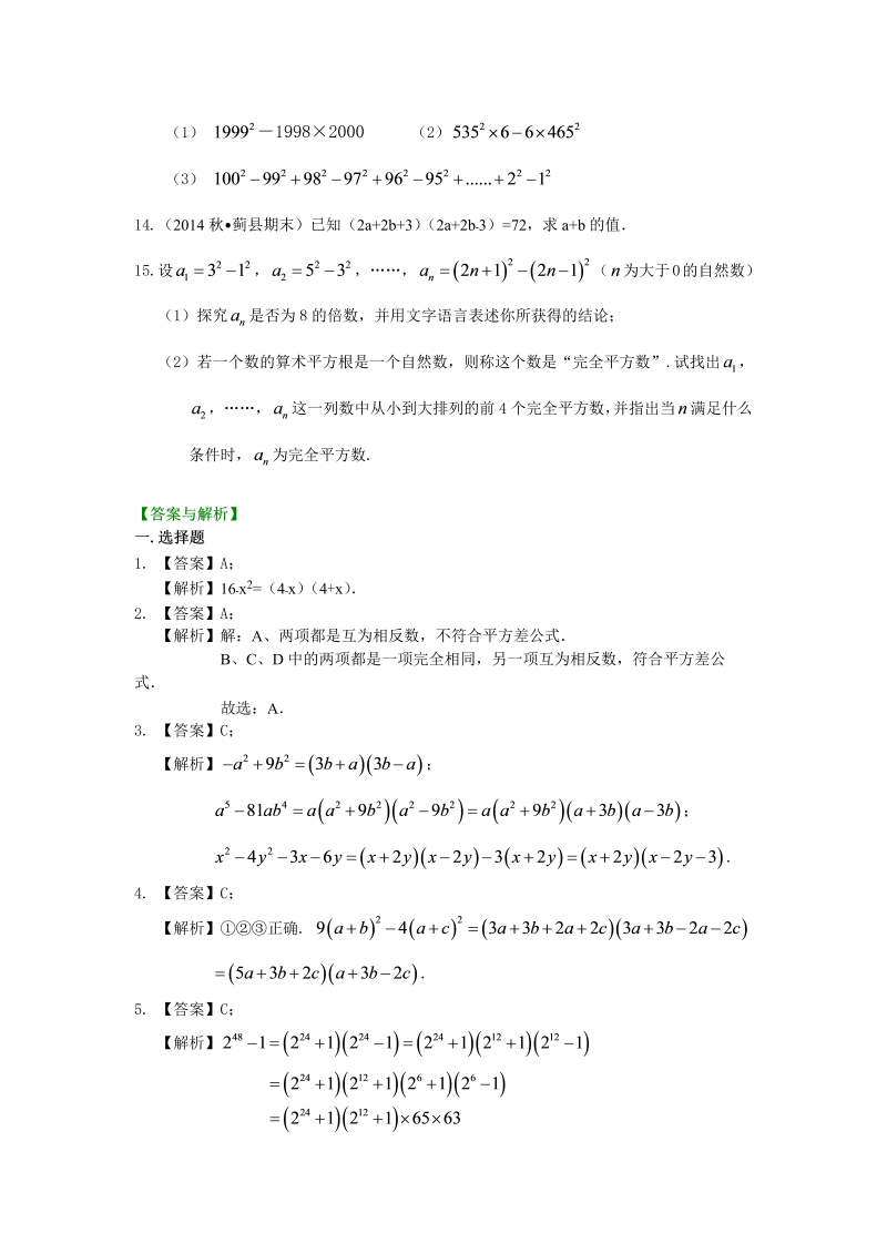 八年级数学上册40平方差公式（提高）巩固练习_第2页