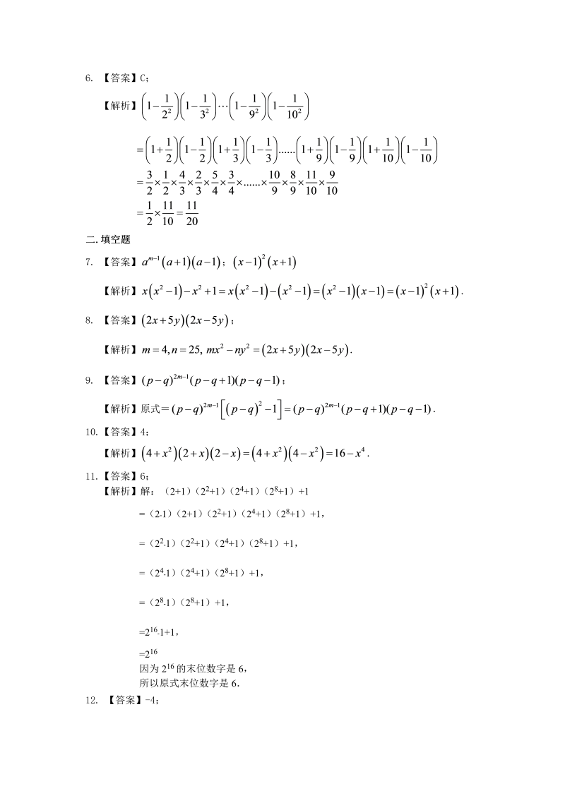八年级数学上册40平方差公式（提高）巩固练习_第3页