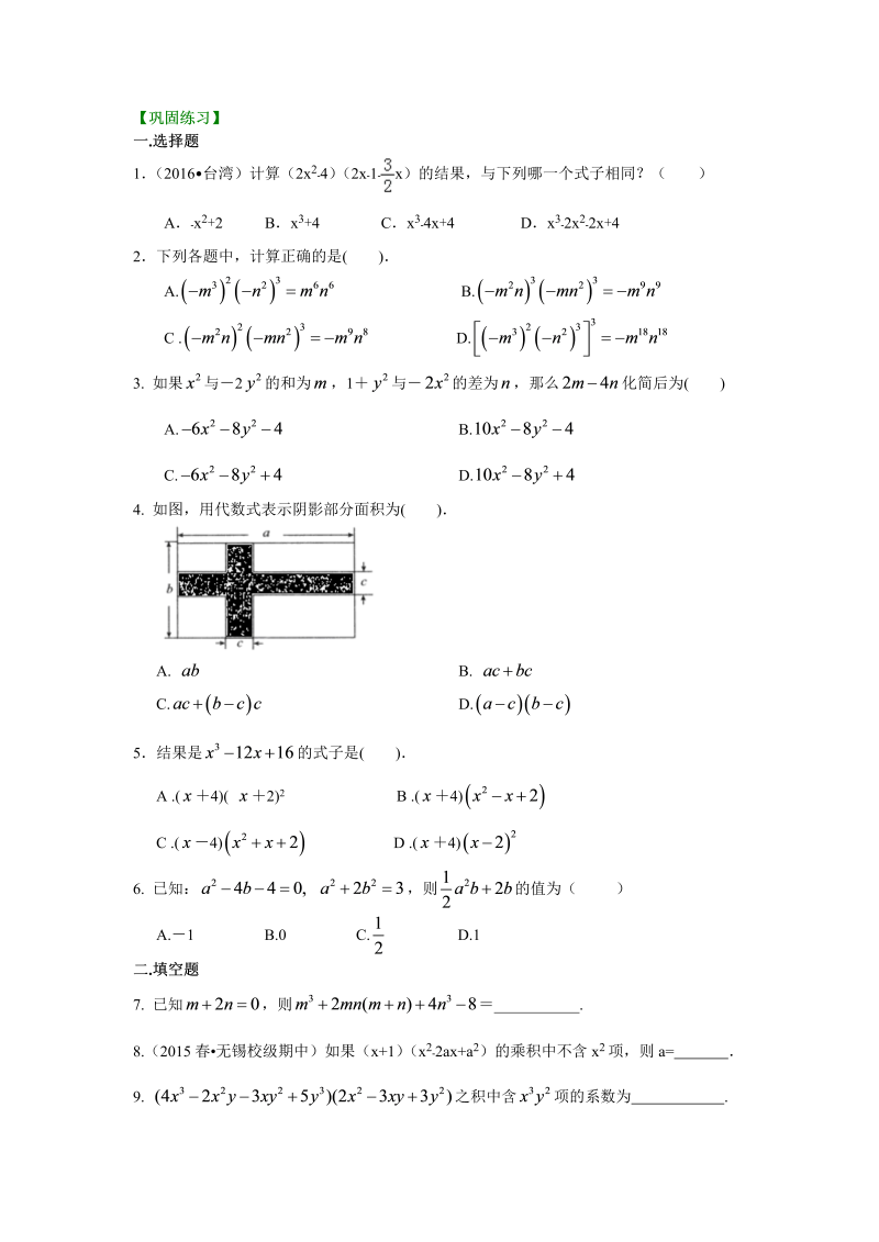 八年级数学上册32整式的乘法（提高）巩固练习