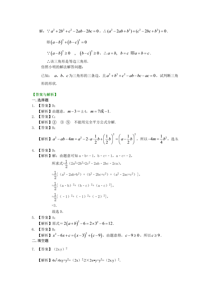 八年级数学上册42完全平方公式（提高）巩固练习_第2页