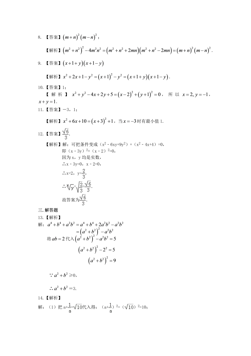 八年级数学上册42完全平方公式（提高）巩固练习_第3页