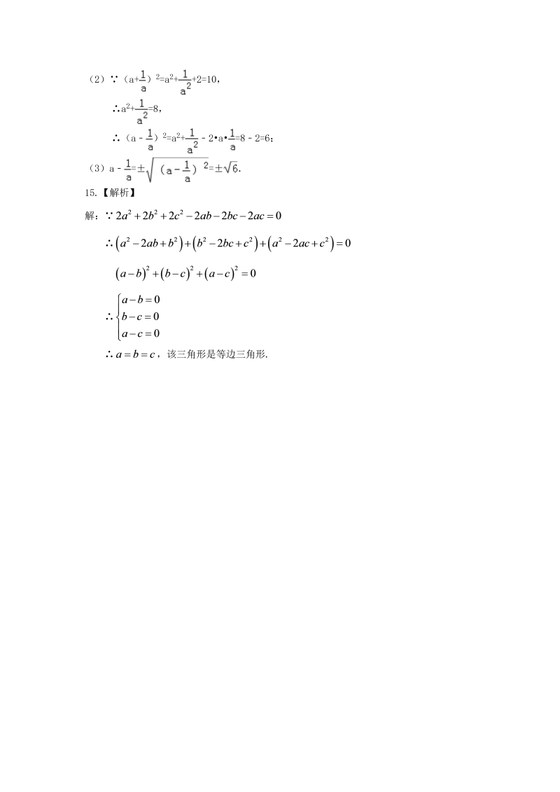 八年级数学上册42完全平方公式（提高）巩固练习_第4页