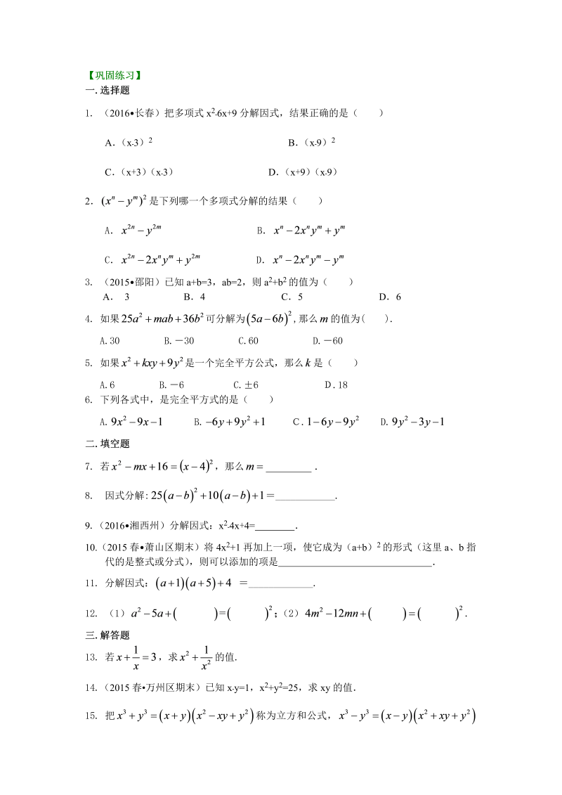 八年级数学上册41完全平方公式（基础）巩固练习