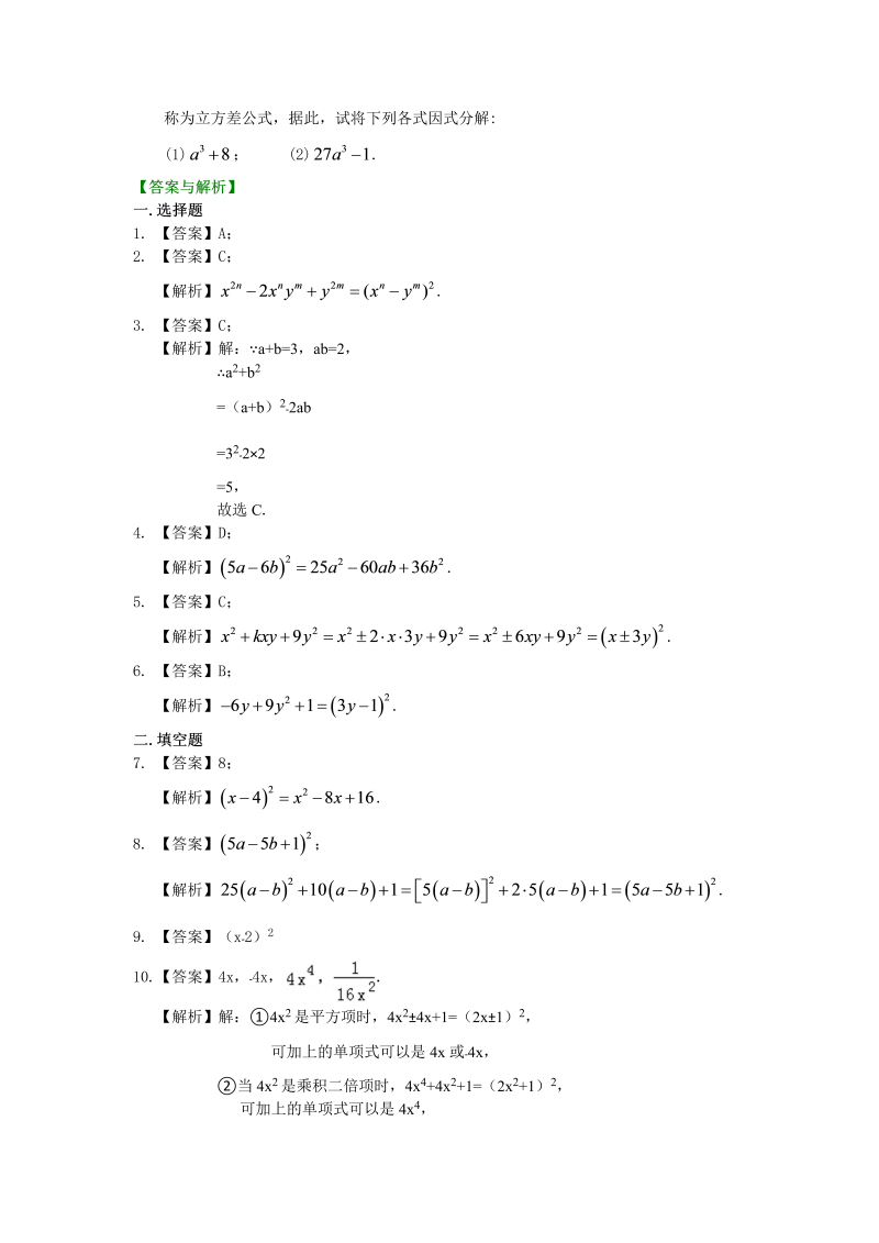 八年级数学上册41完全平方公式（基础）巩固练习_第2页