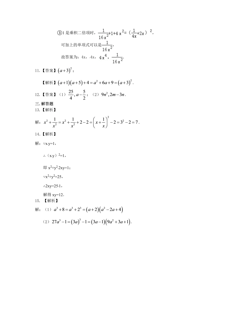 八年级数学上册41完全平方公式（基础）巩固练习_第3页