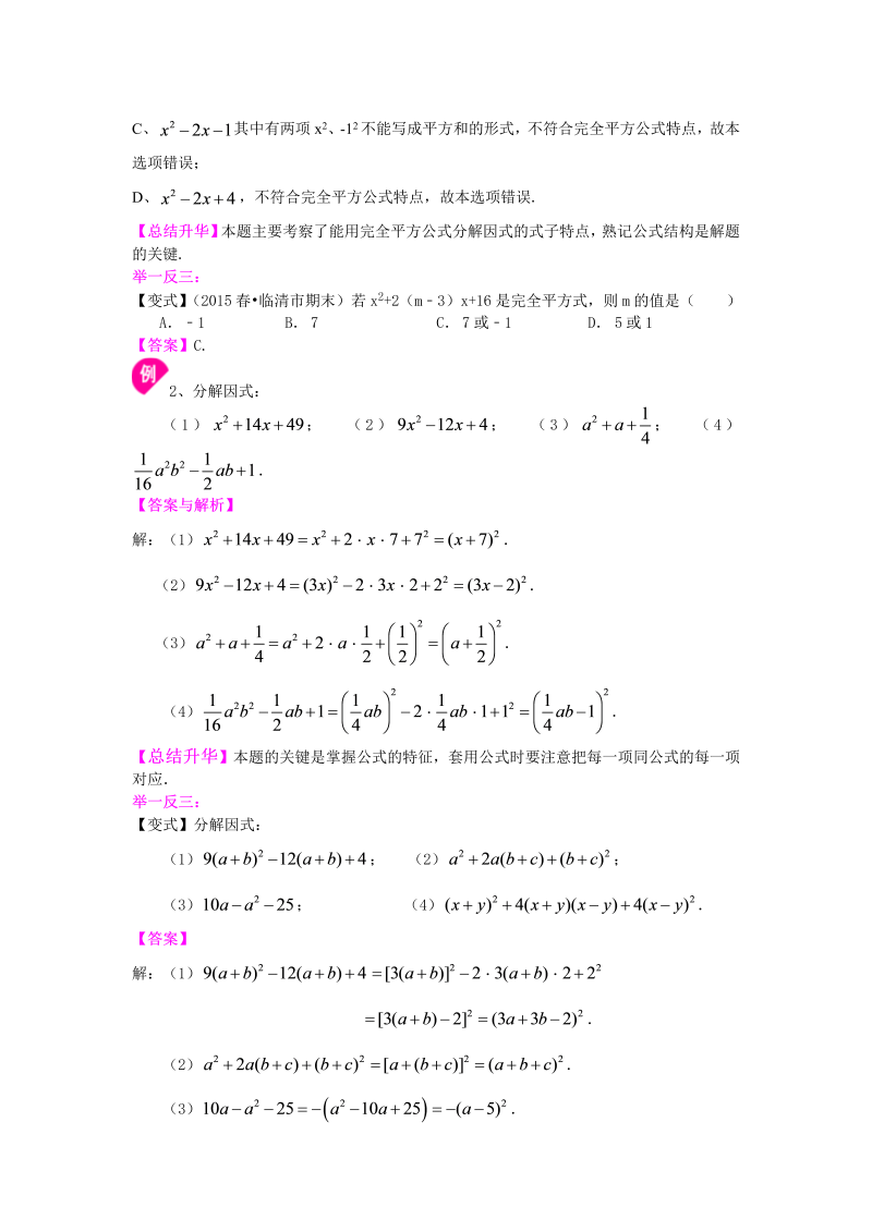 八年级数学上册41完全平方公式（基础）知识讲解_第2页