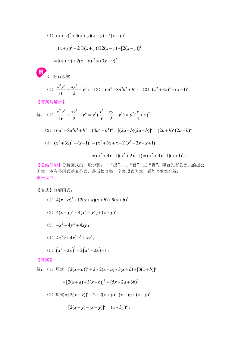八年级数学上册41完全平方公式（基础）知识讲解_第3页
