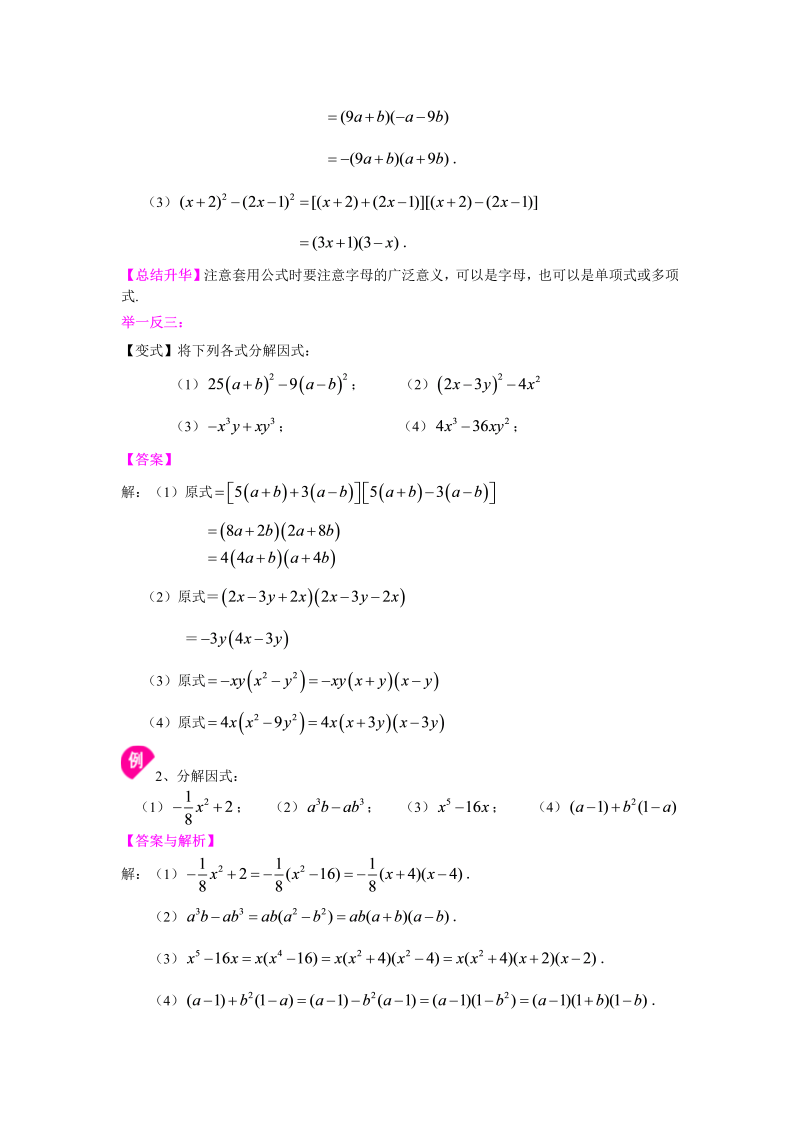 八年级数学上册40平方差公式（提高）知识讲解_第2页