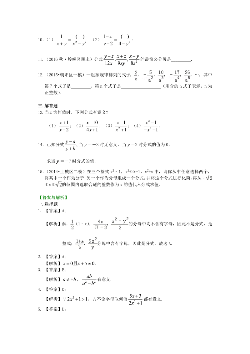 八年级数学上册47分式的概念和性质（基础）巩固练习_第2页