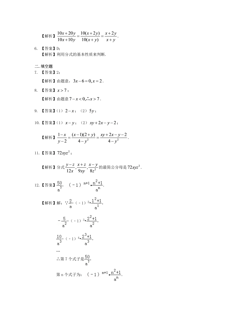 八年级数学上册47分式的概念和性质（基础）巩固练习_第3页