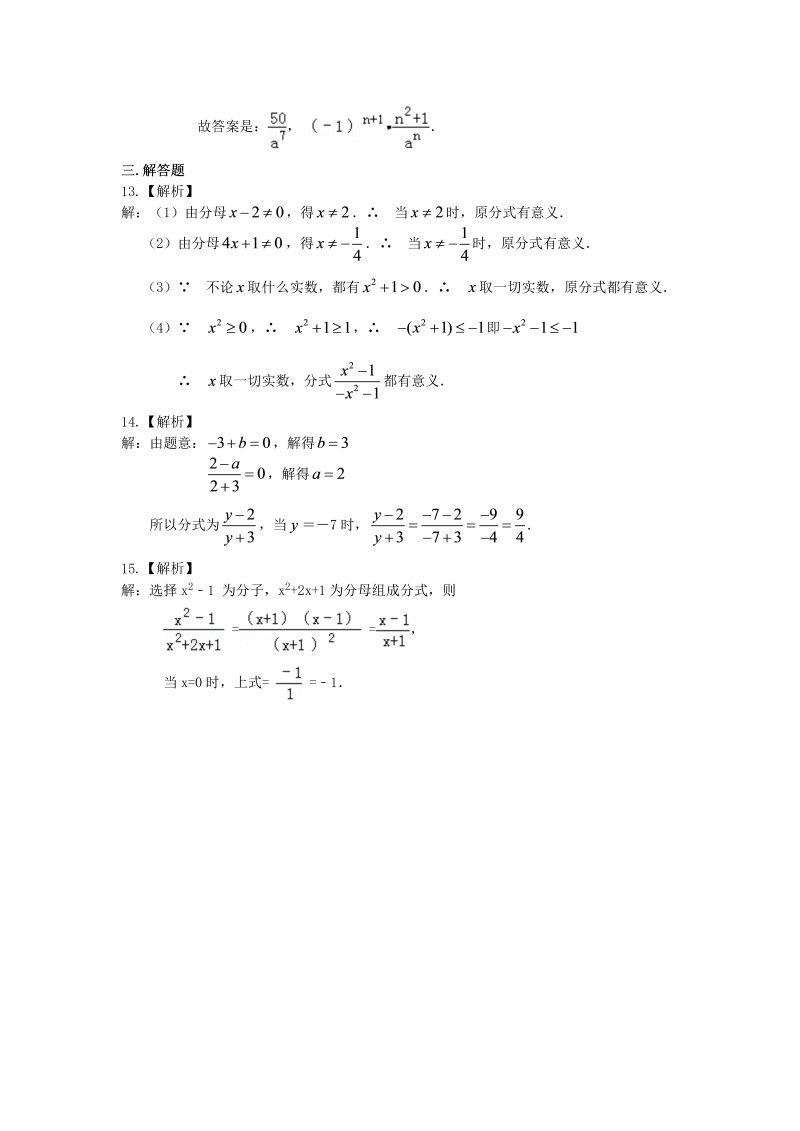 八年级数学上册47分式的概念和性质（基础）巩固练习_第4页