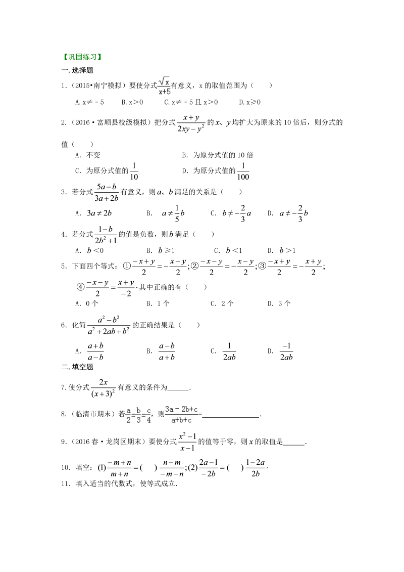 八年级数学上册48分式的概念和性质（提高）巩固练习_第1页