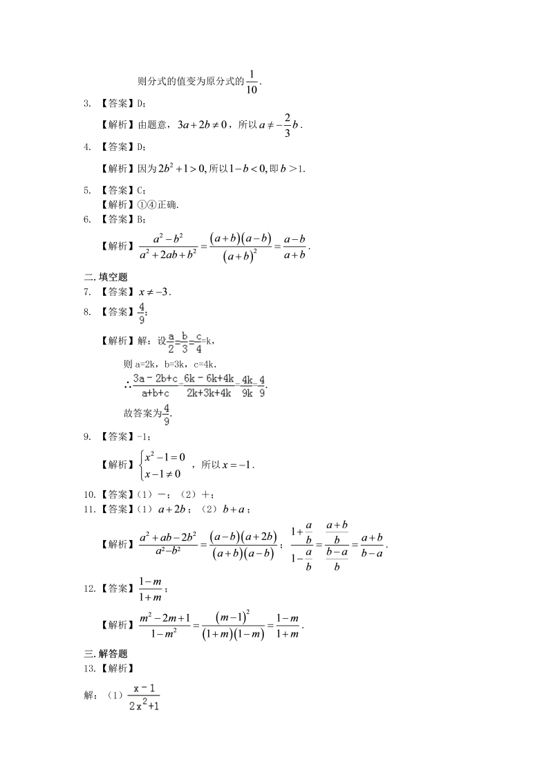 八年级数学上册48分式的概念和性质（提高）巩固练习_第3页