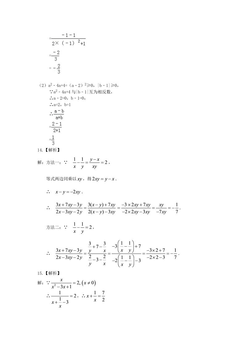 八年级数学上册48分式的概念和性质（提高）巩固练习_第4页