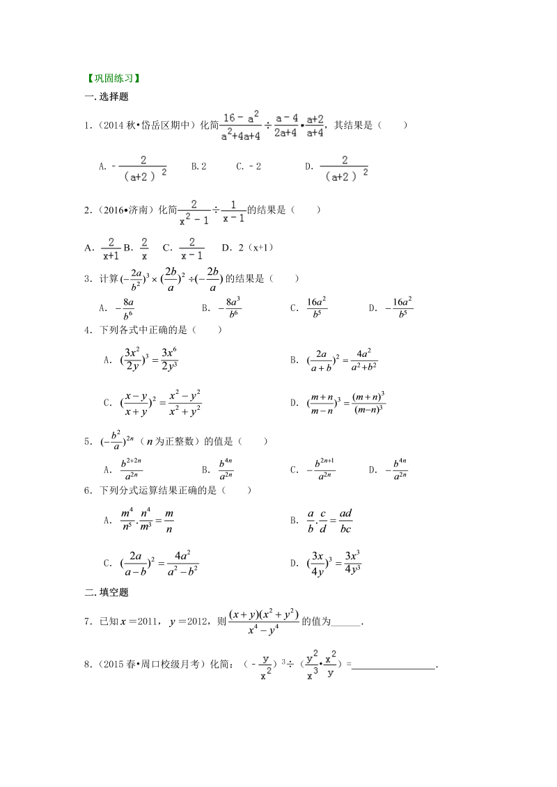 八年级数学上册50分式的乘除（提高）巩固练习_第1页