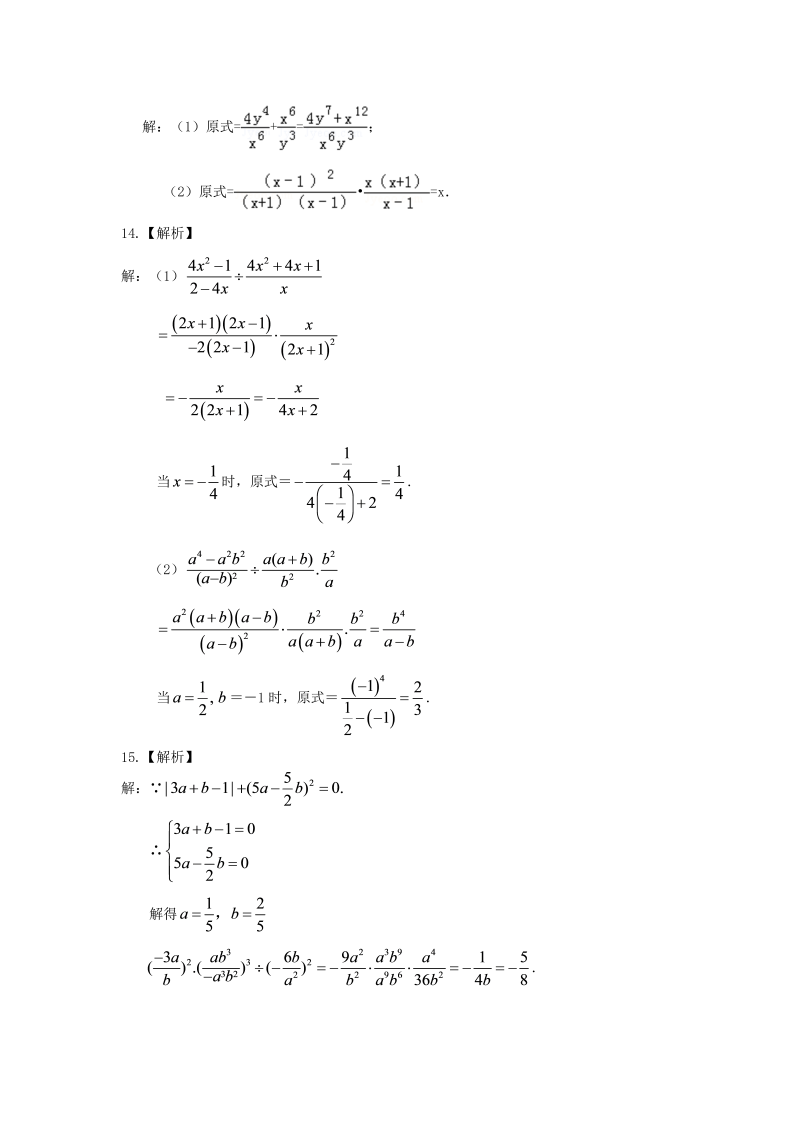 八年级数学上册50分式的乘除（提高）巩固练习_第4页