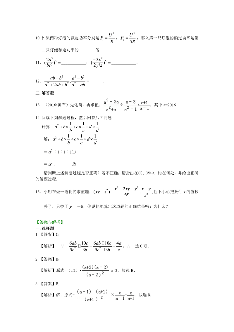 八年级数学上册49分式的乘除（基础）巩固练习_第2页