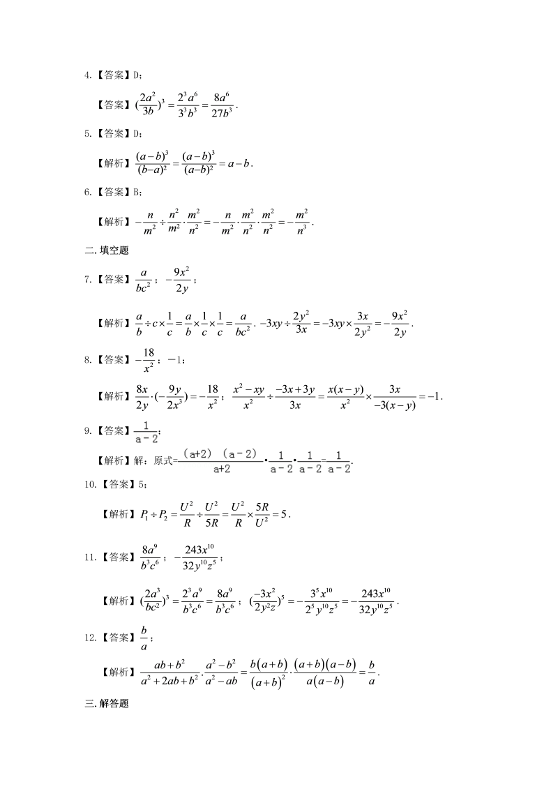八年级数学上册49分式的乘除（基础）巩固练习_第3页
