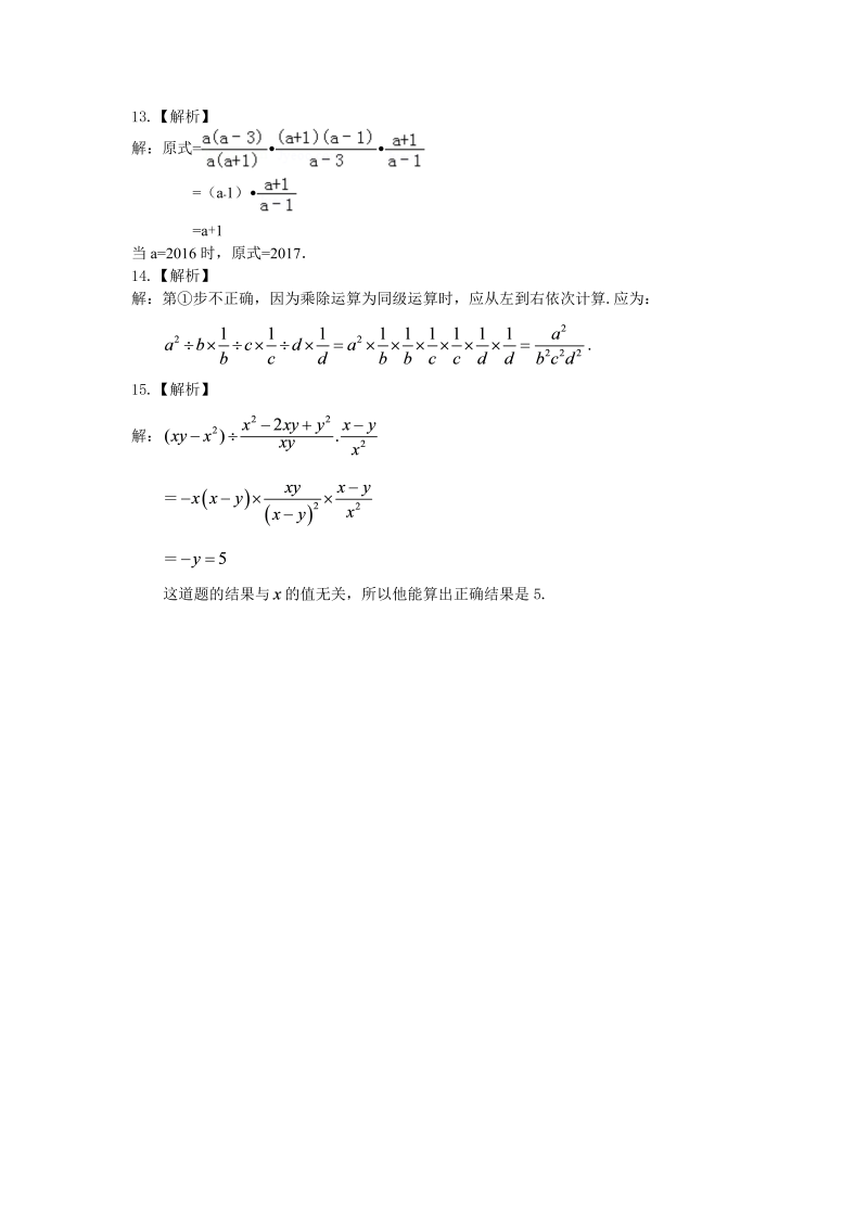 八年级数学上册49分式的乘除（基础）巩固练习_第4页