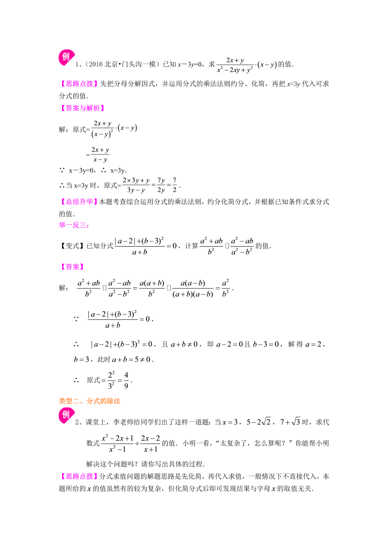 八年级数学上册50分式的乘除（提高）知识讲解_第2页