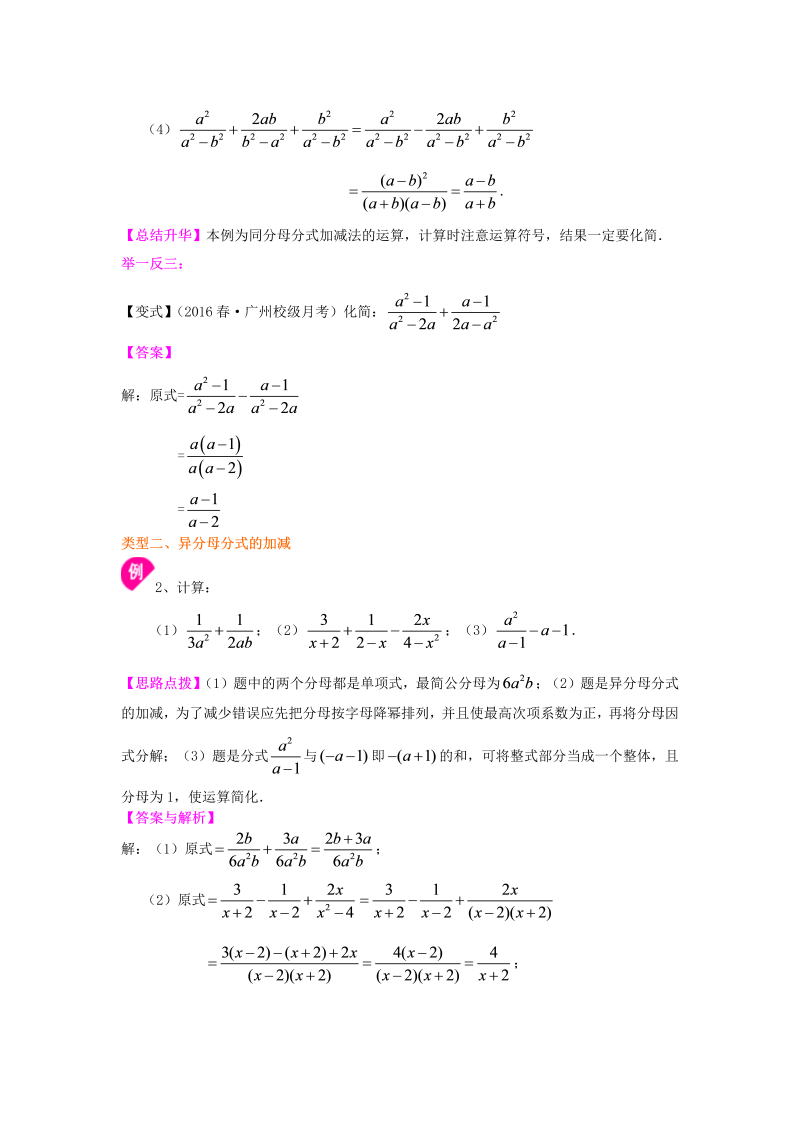 八年级数学上册51分式的加减（基础）知识讲解_第2页
