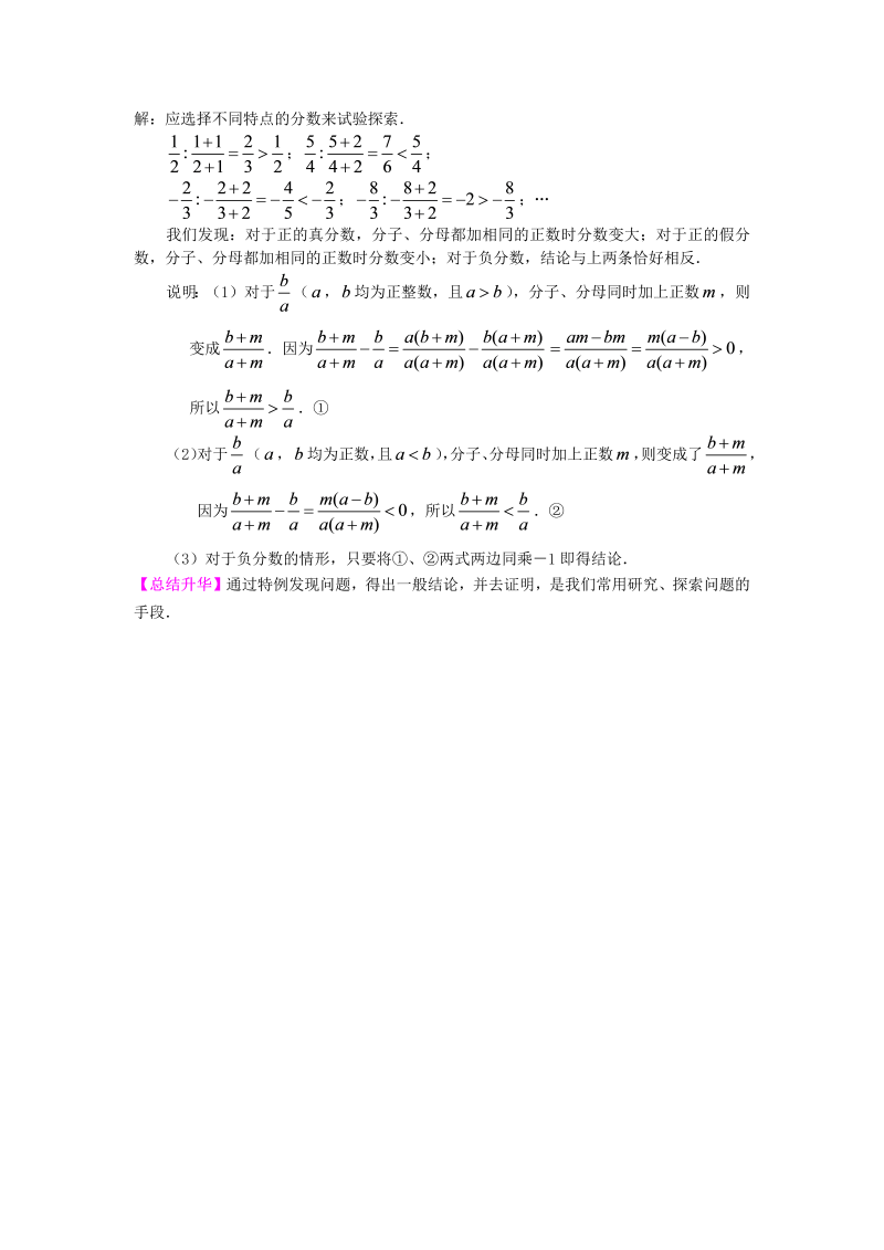 八年级数学上册51分式的加减（基础）知识讲解_第4页