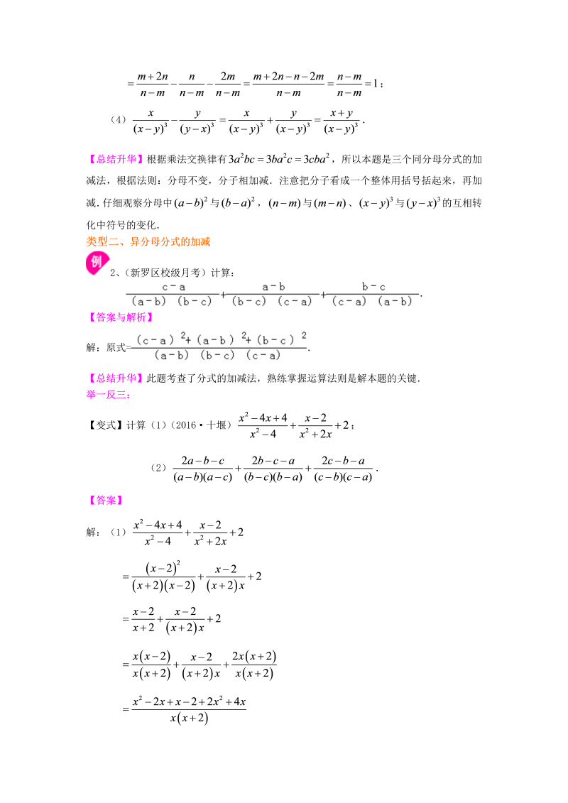 八年级数学上册52分式的加减（提高）知识讲解_第2页