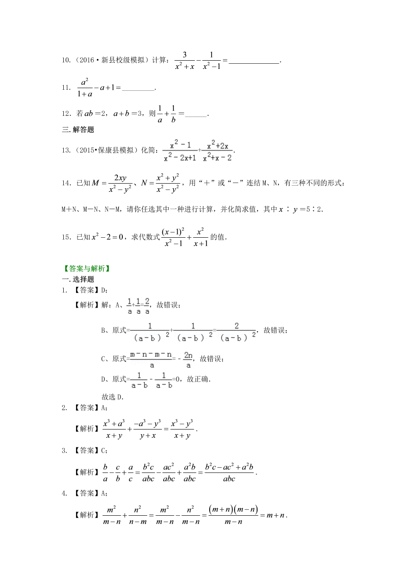 八年级数学上册51分式的加减（基础）巩固练习_第2页