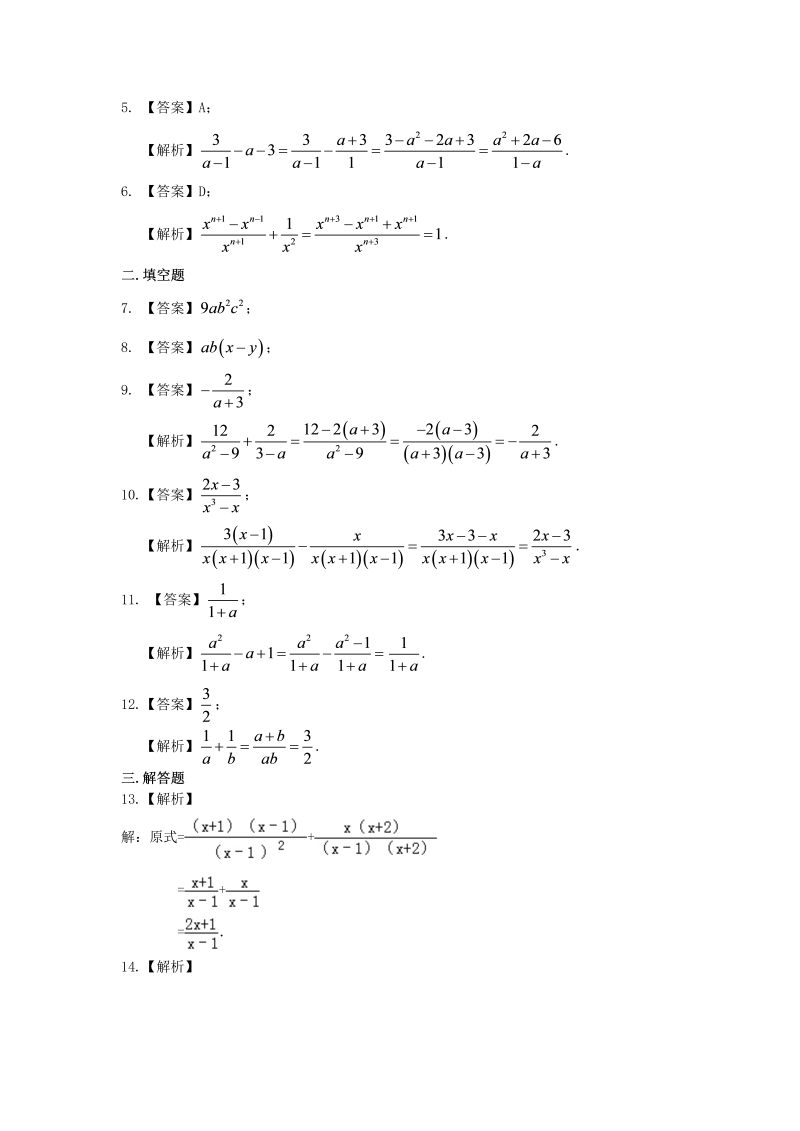 八年级数学上册51分式的加减（基础）巩固练习_第3页