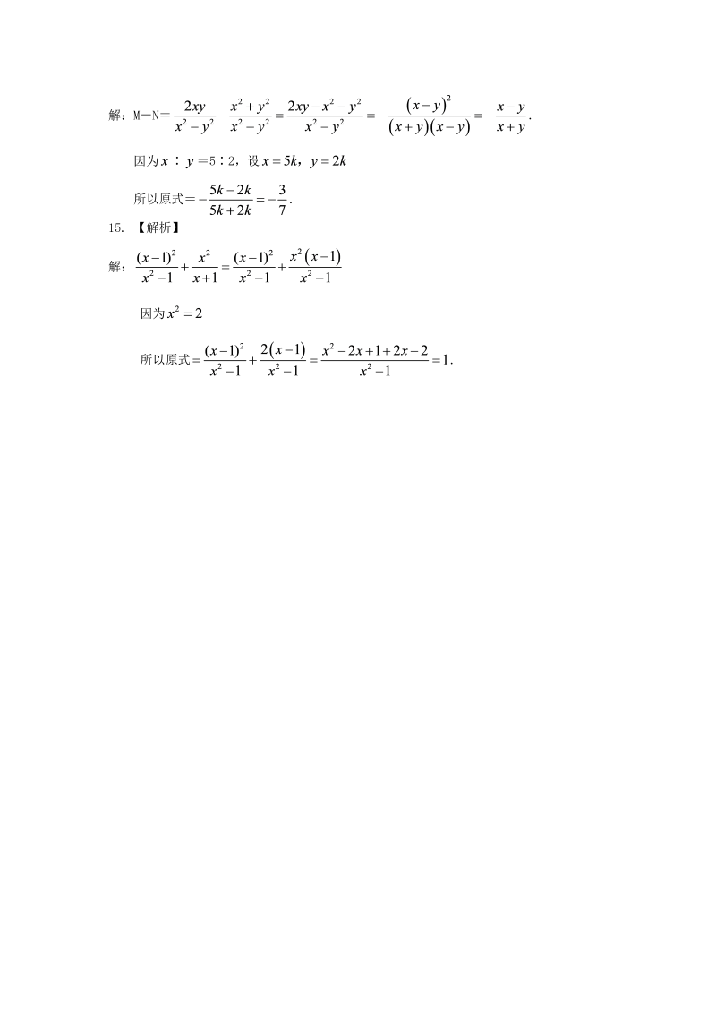 八年级数学上册51分式的加减（基础）巩固练习_第4页