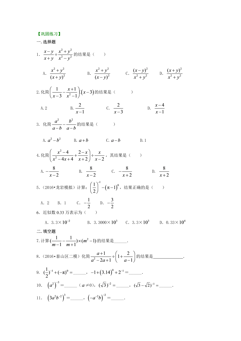 八年级数学上册53分式的混合运算和整数指数幂（基础）巩固练习