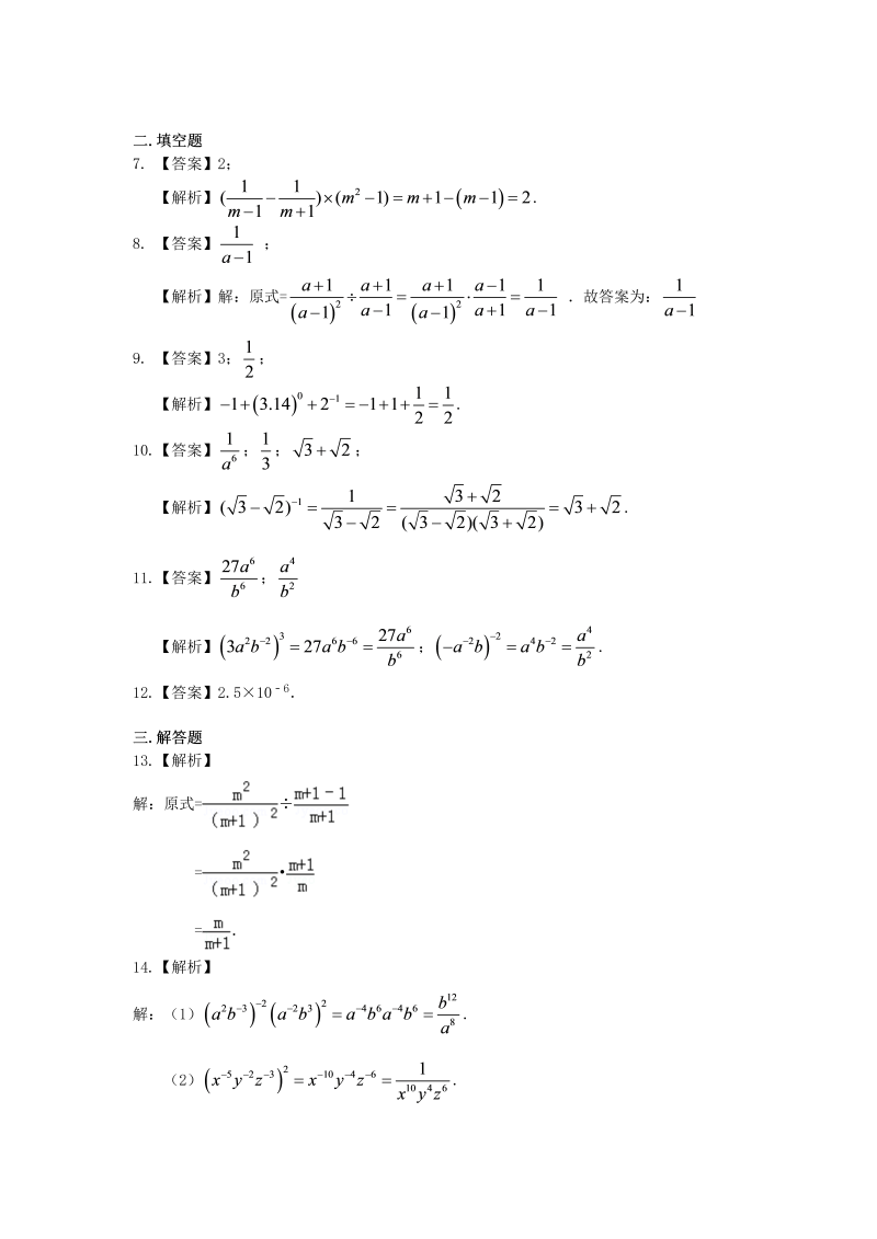 八年级数学上册53分式的混合运算和整数指数幂（基础）巩固练习_第3页