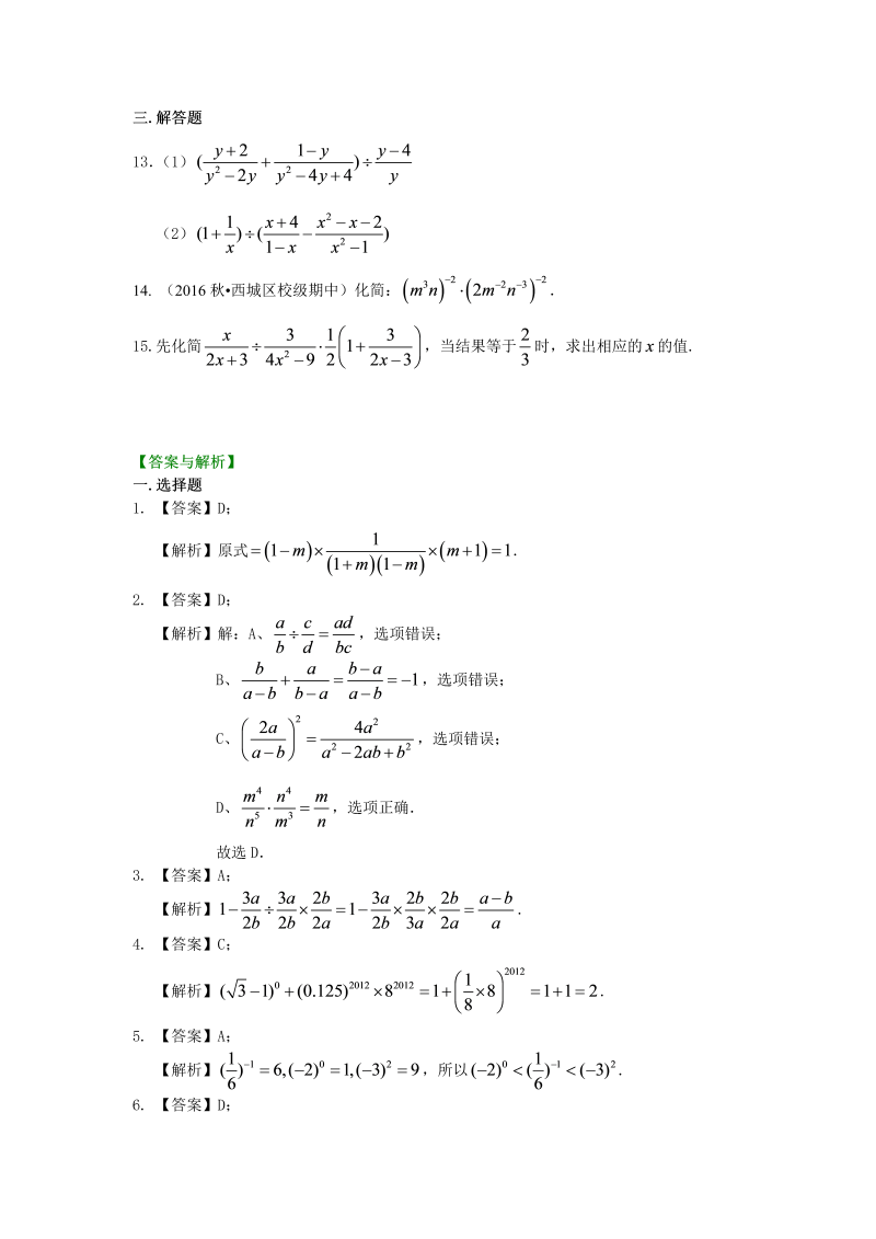 八年级数学上册54分式的混合运算和整数指数幂（提高）巩固练习_第2页