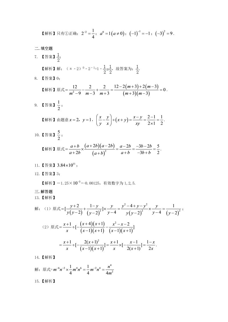 八年级数学上册54分式的混合运算和整数指数幂（提高）巩固练习_第3页