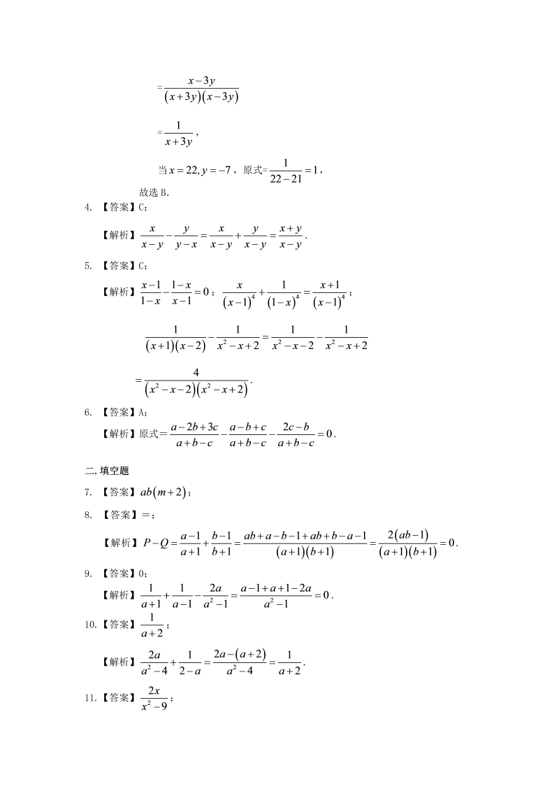 八年级数学上册52分式的加减（提高）巩固练习_第3页
