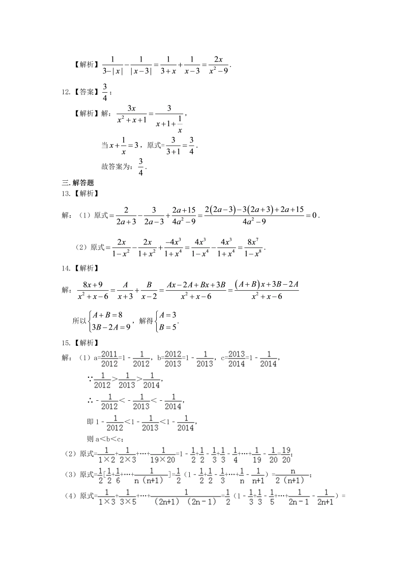 八年级数学上册52分式的加减（提高）巩固练习_第4页