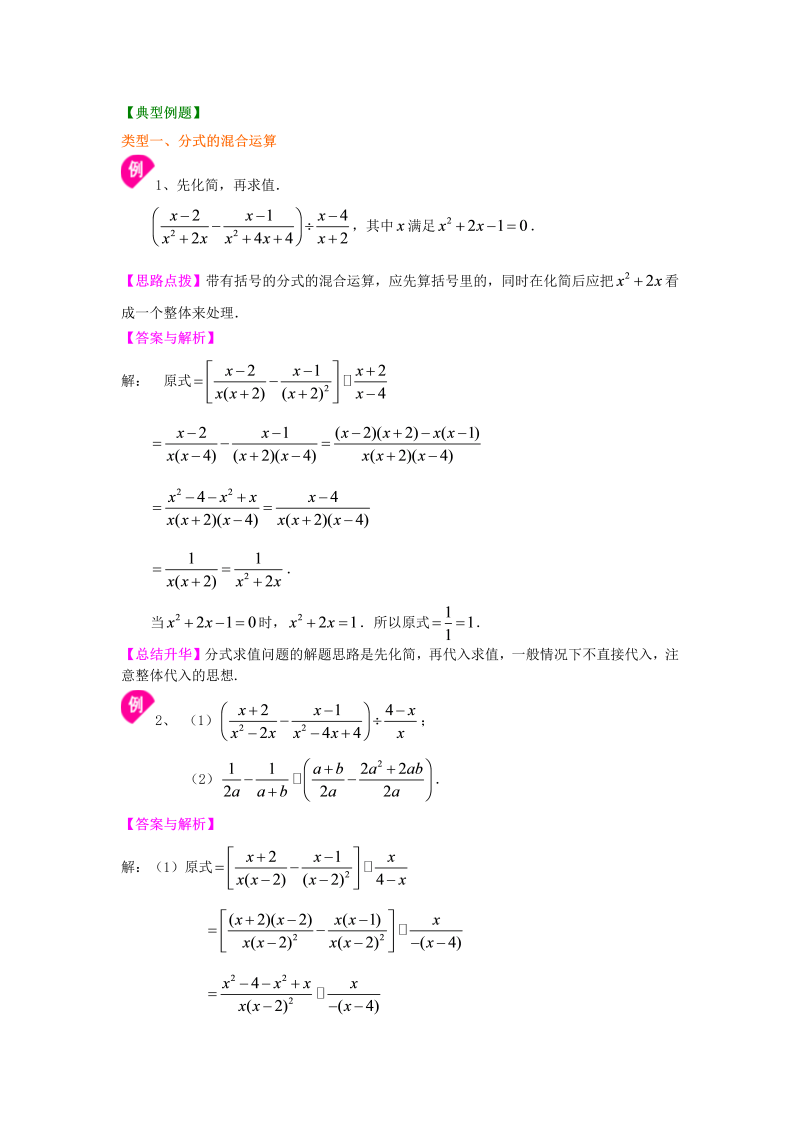 八年级数学上册54分式的混合运算和整数指数幂（提高）知识讲解_第2页