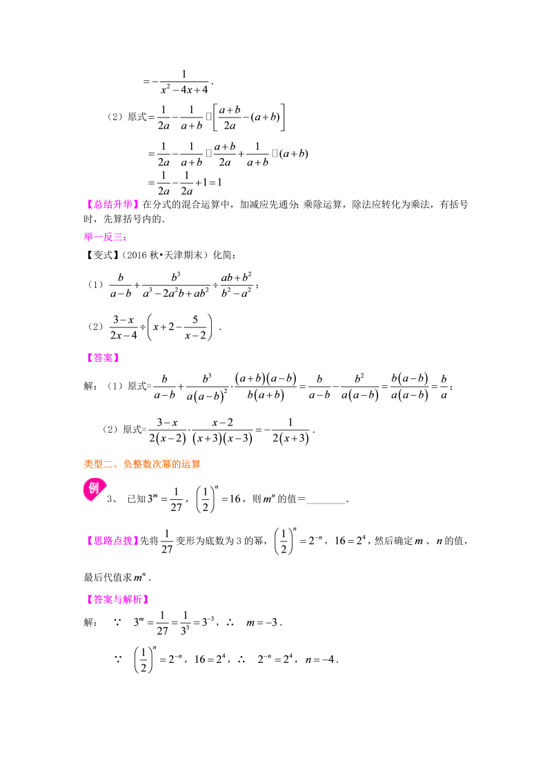 八年级数学上册54分式的混合运算和整数指数幂（提高）知识讲解_第3页