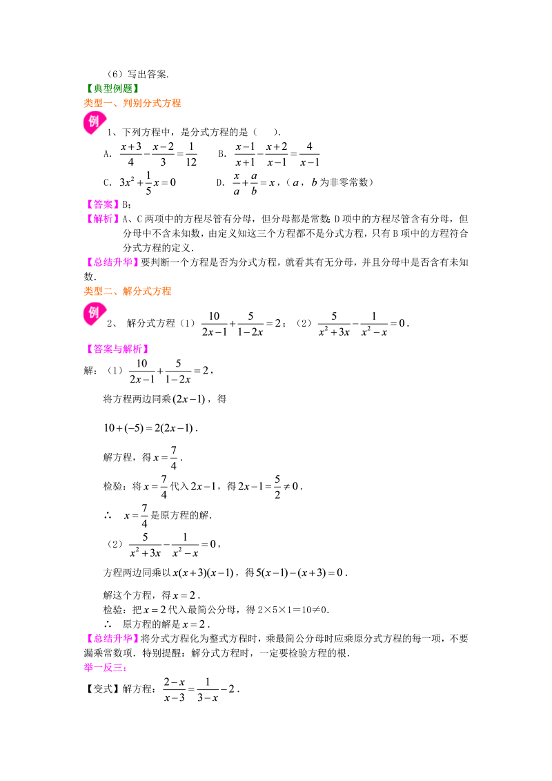 八年级数学上册55分式方程的解法及应用（基础）知识讲解_第2页